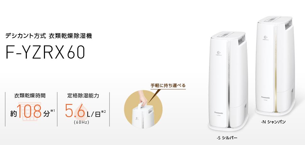 Panasonic 衣類乾燥除湿機 F-YZR60 2018年製 乾燥機 除湿機 衣類乾燥機 - メルカリ